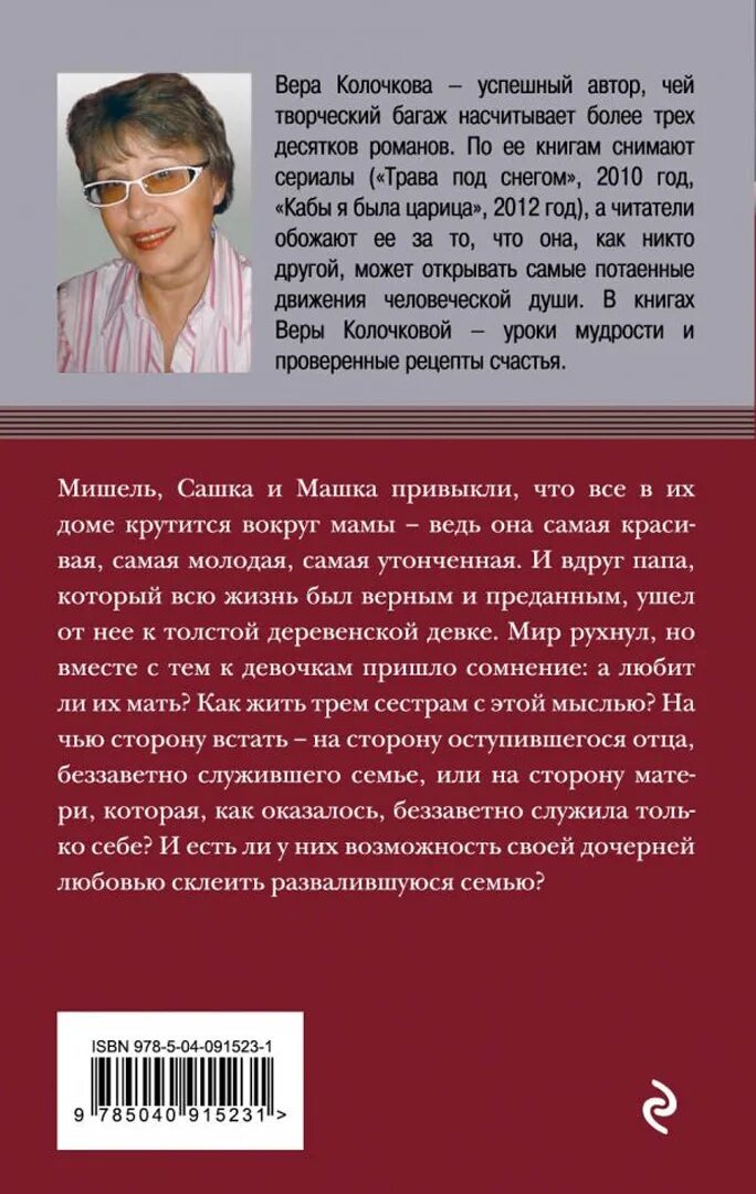 Дочь которую не любили