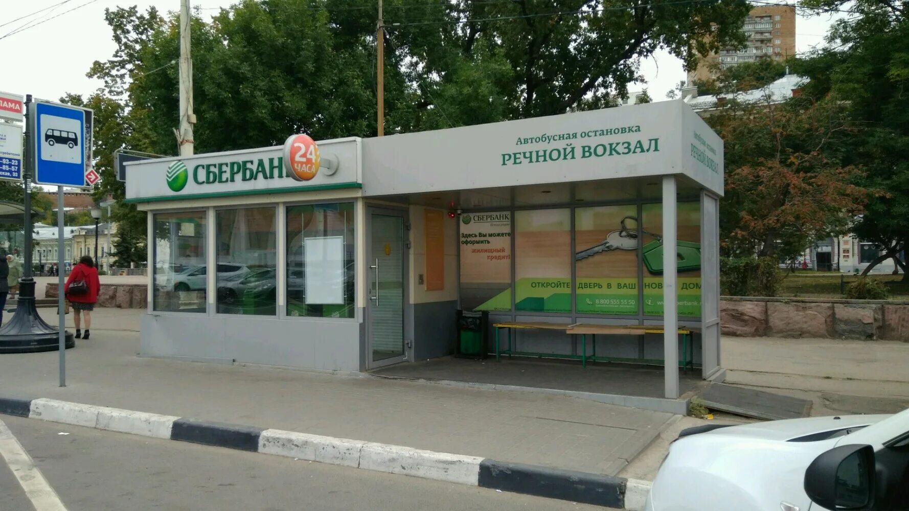 сбербанк нижний новгород. услуги сбербанка. сбербанк работает в субботу. сбербанк нижний новгород суббота работает. сбербанк режим.