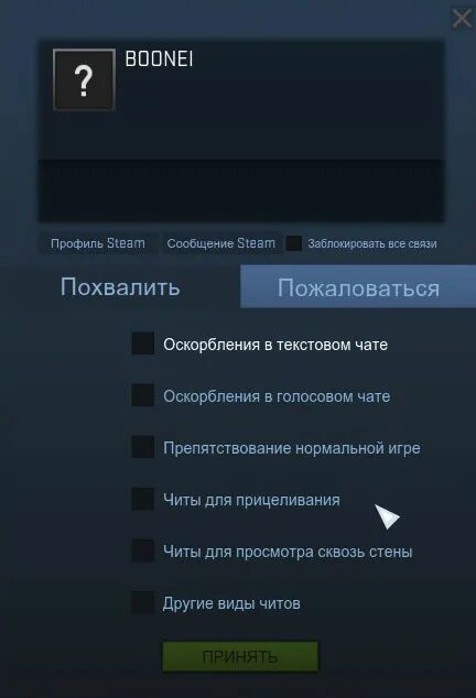 Как в тг кинуть жалобу на человека. Репорт в КС. Жалоба КС го. Жалобы на игроков. Репорт КС го.