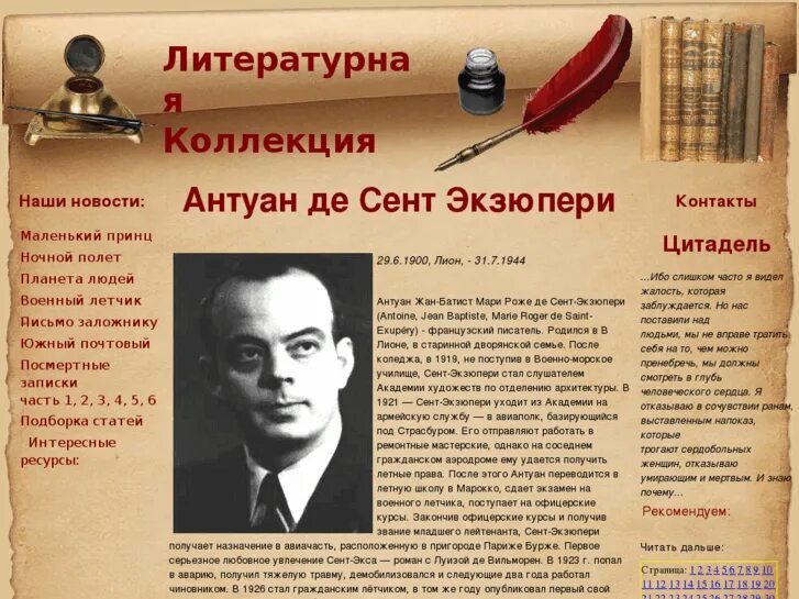 маленький принц книга эксклюзивная классика. антуан де сент-экзюпери книги. издательство махаон яркая ленточка маленький принц. антуан де сент экзюпери отзывы. антуан де сент-экзюпери цитадель.