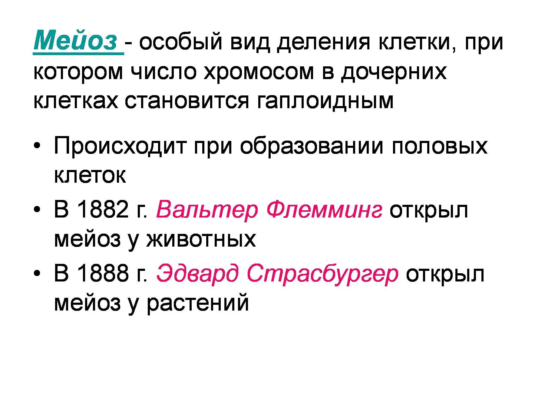 Мейоз. Мейоз особый вид деления клетки при котором число хромосом. Число хромосом в дочерних клетках?. Характеристика мейоза. Мейоза 20