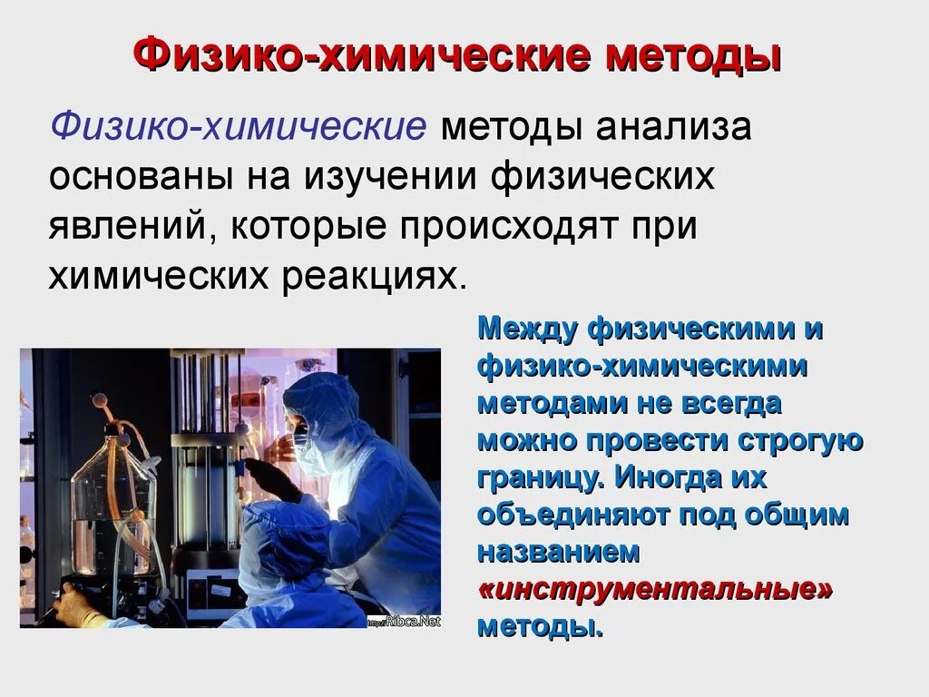 Аналитическая химия и химический анализ