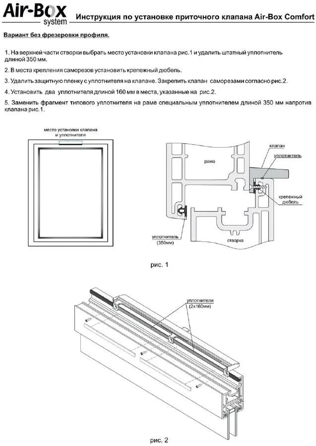 Клапан Airbox для приточной вентиляции. Клапан вентиляционный Air-Box Comfort. Клапан вентиляции АИР бокс. Приточный клапан АИР бокс. Клапан вентиляционный comfort