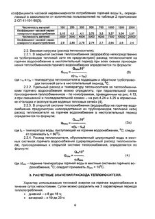 Расход теплоносителя
