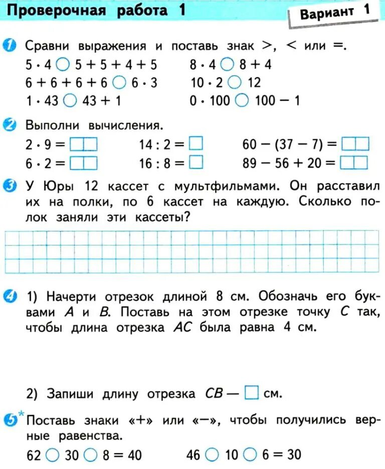 Контрольная работа 3 класс 3 четверть математика школа России. Контрольная по математике 3 класс школа России 3 четверть деление. Проверочные работы 2 класс школа России математика на умножение. Контрольная по математике 2 класс умножение. Проверочные работы 3 класс математика стр 69