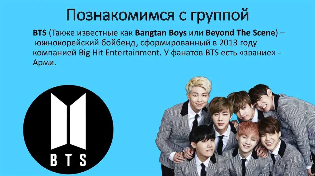 Bts ориентация участников. БТС участники с именами. Спасибо за внимание БТС. Имена группы BTS. БТС название группы.