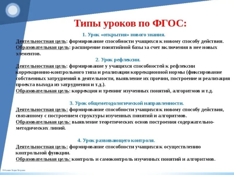 Урок по фгос образец математика. Цель урока по ФГОС В начальной школе. Вид уроков в школе по ФГОС. Типы и формы уроков по ФГОС. Типы и этапы уроков по ФГОС.