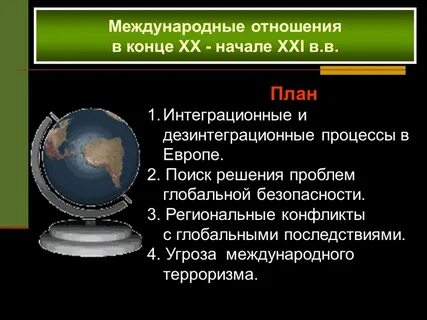 Проблемы истории международных отношений