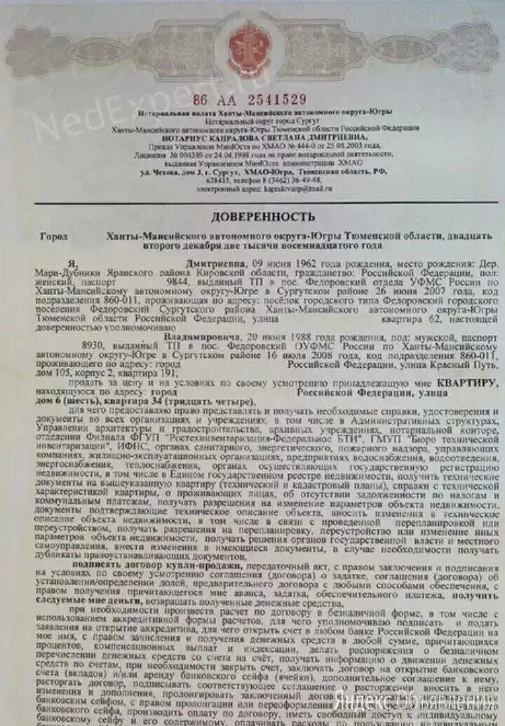 Можно ли оформить генеральную доверенность. Генеральная доверенность нотариальная на представление интересов. генеральная доверенность на покупку квартиры образец 2025. нотариальная доверенность образец 2025. нотариальная генеральная доверенность бланк.