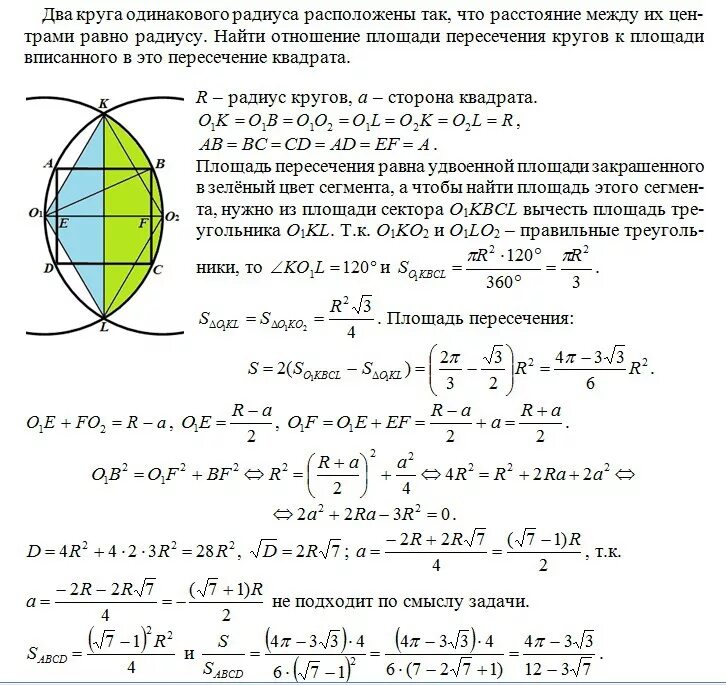 Кругами одинакового радиуса заполнили правильный. Площадь пересечения двух окружностей. Площадь двух пересекающихся окружностей. Формула площади пересечения двух кругов. Пересечение двух окружностей с одинаковым радиусом.