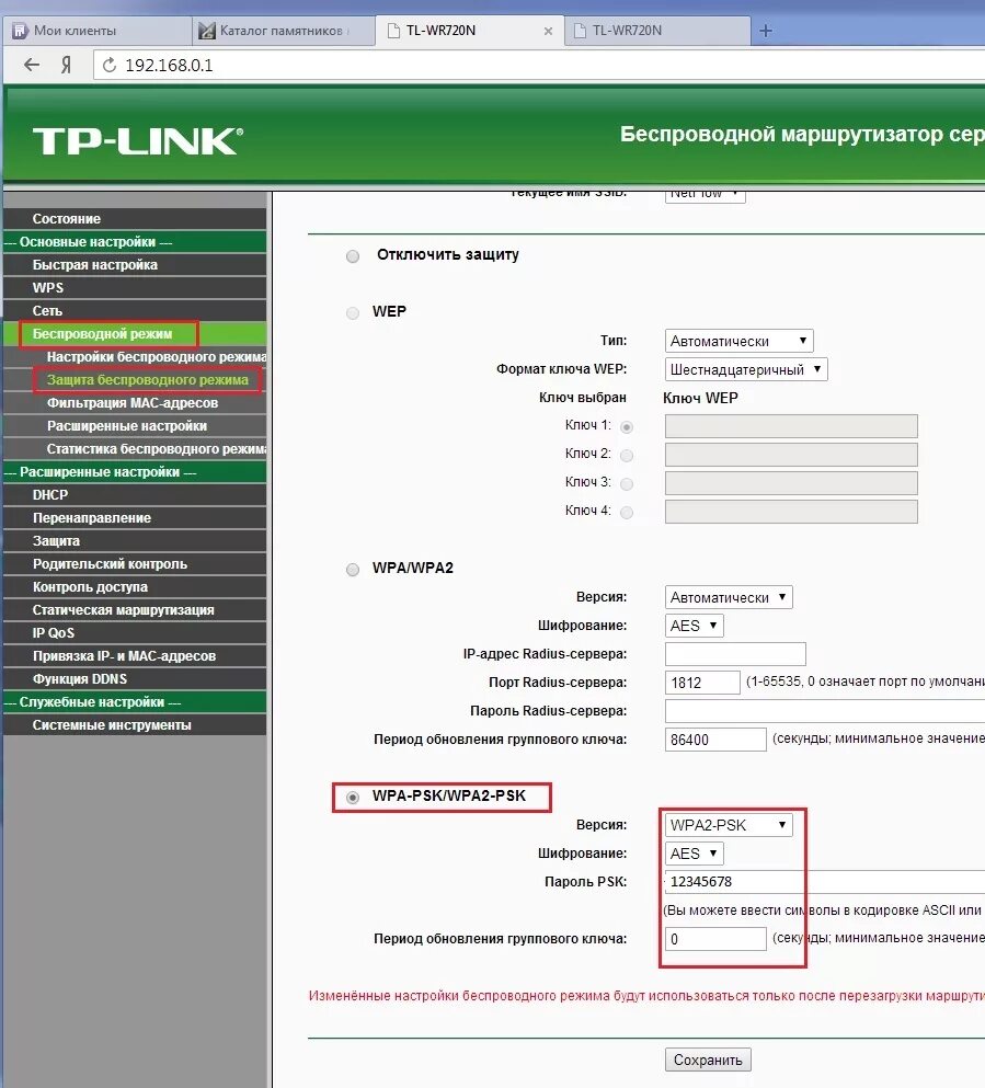 Админ панель роутера. Админка роутера TP-link. Web Интерфейс ТП линк. ТП линк админ панель. Маршрутизатор на Wi Fi wpa2.