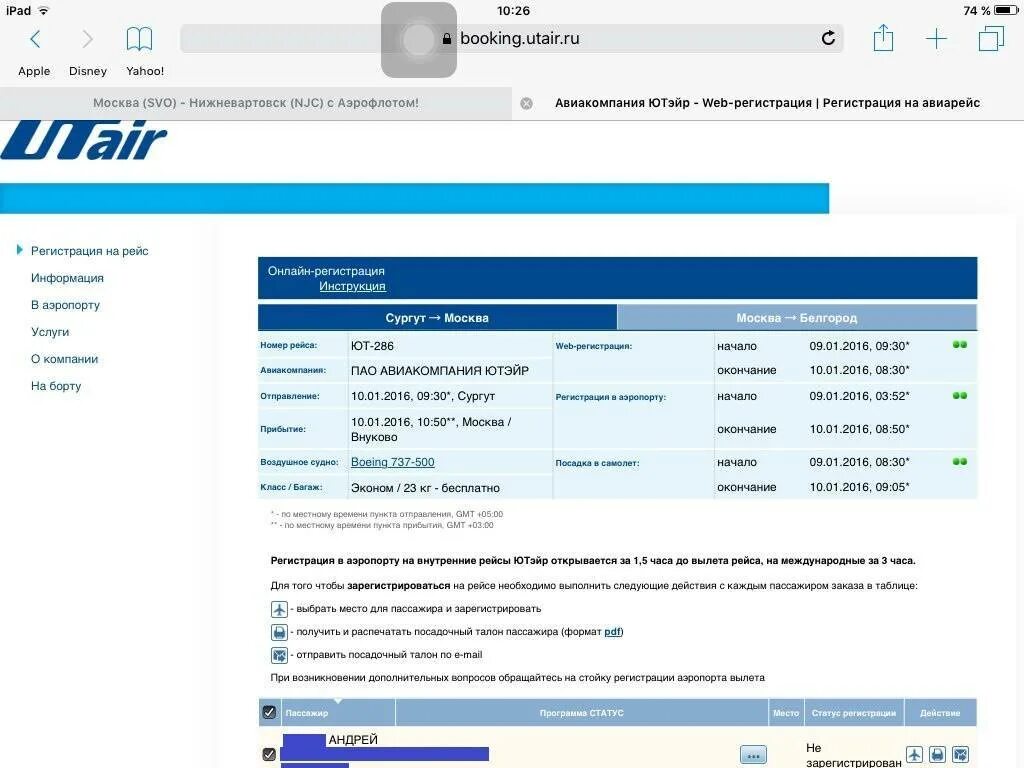 UTAIR регистрация на рейс. Регистрация на авиарейс. Зарегистрироваться на рейс UTAIR. ЮТЭЙР регистрация. Телефон ютейр ру горячая