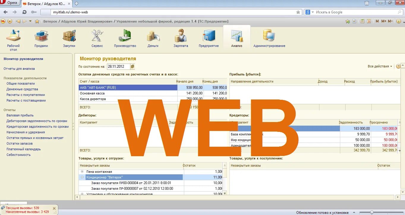 1c управление торговлей web-. Web клиент. Веб клиент 1с. 1с предприятие веб версия.