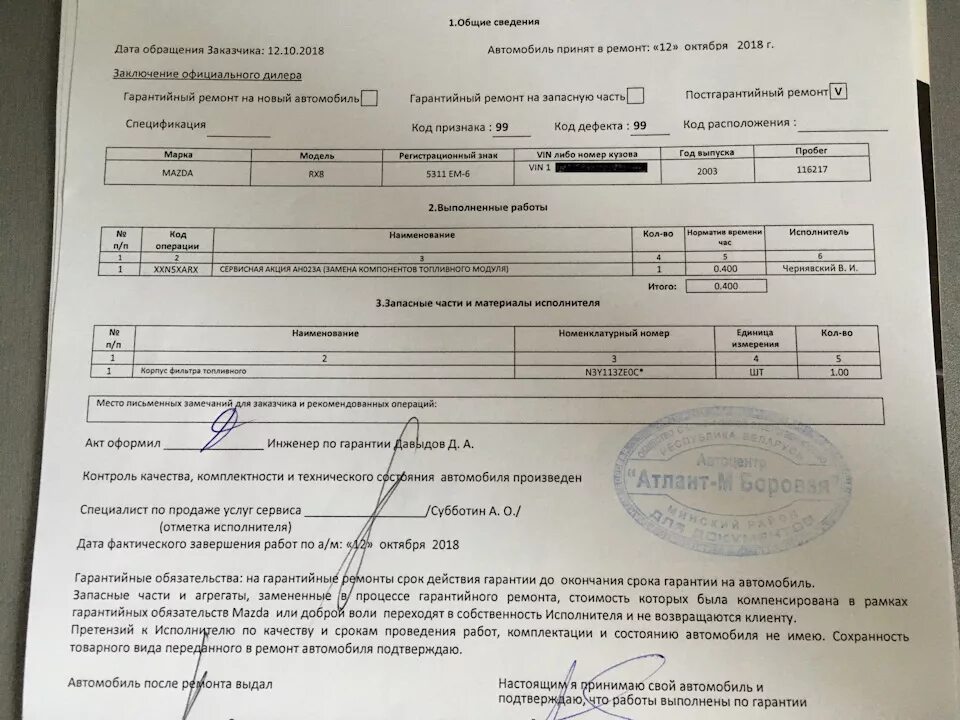 В сервисе есть документ. Акт гарантийного ремонта. сроки гарантийного ремонта автомобиля. документы на ремонт авто. акт из гарантийного ремонта.