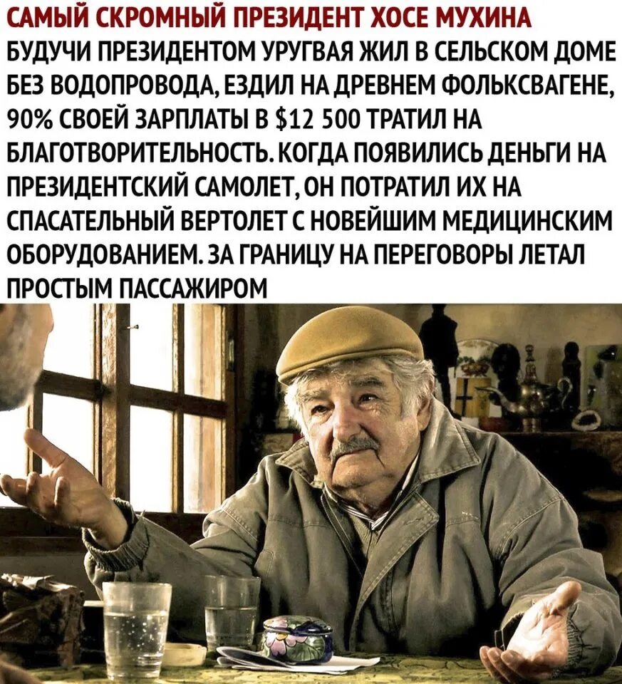 Хосе Мухика цитаты.