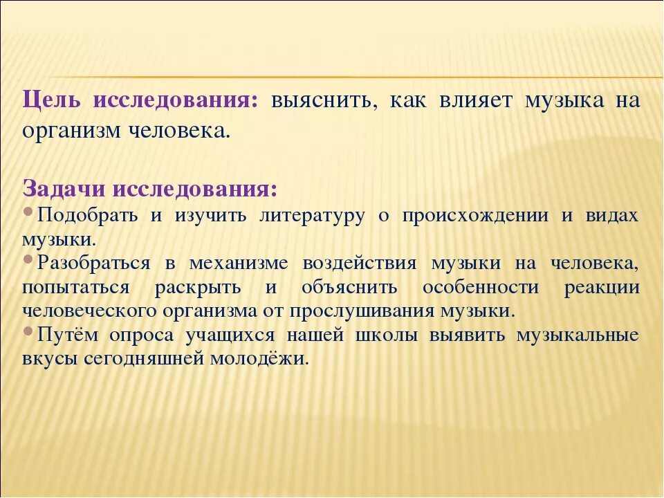 Влияние музыки на человека задачи. Как музыка влияет на человека. Как музыка влияет на организм человека. Исследования влияния музыки на человека. Воздействие литературы на человека