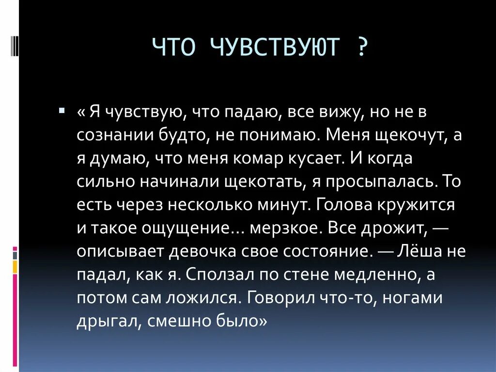 Собачий кайф. Последствия от собачьего кайфа. Чем опасна игра собачий кайф.