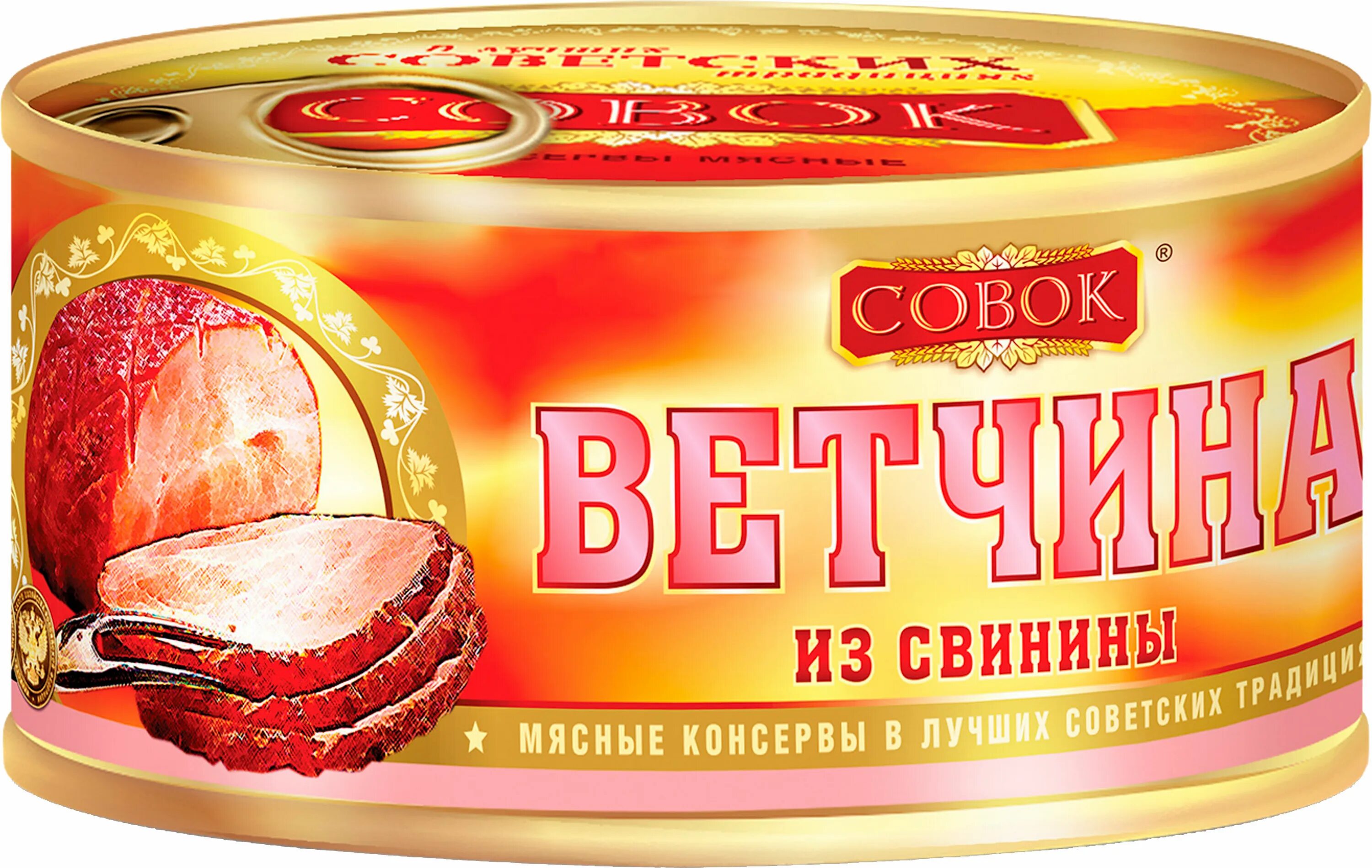 ветчина классическая "промсовет" 325 г ж/б. ветчина классическая. ветчина производители. консервы ветчина классическая 330 гр. совок ветчина классическая гост 325.