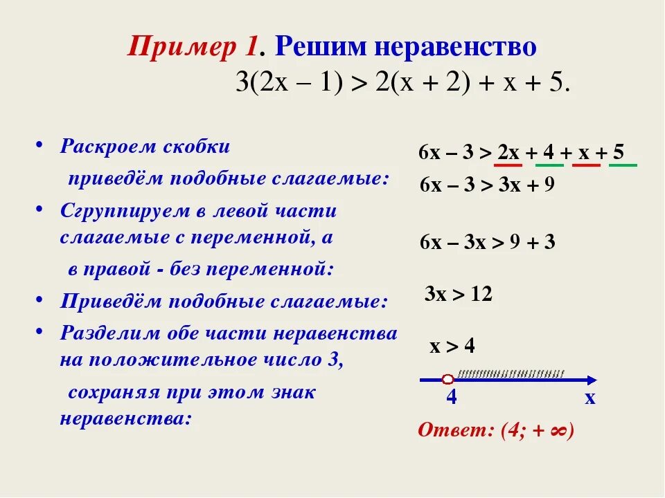 Решить неравенство 3х 1 х 3