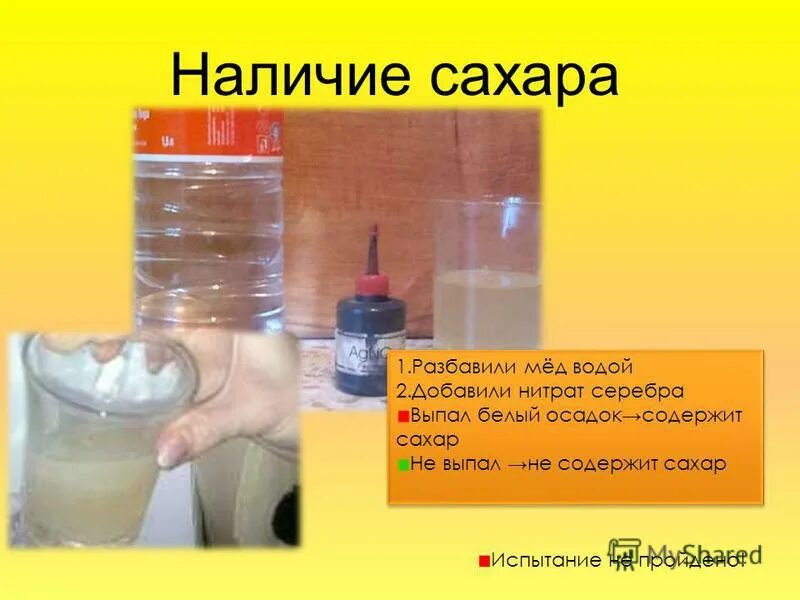 Мед разведенный водой. Нитрат серебра и вода. Нитрат серебра белый осадок. Белый осадок в меде. Мед разбавленный водой.