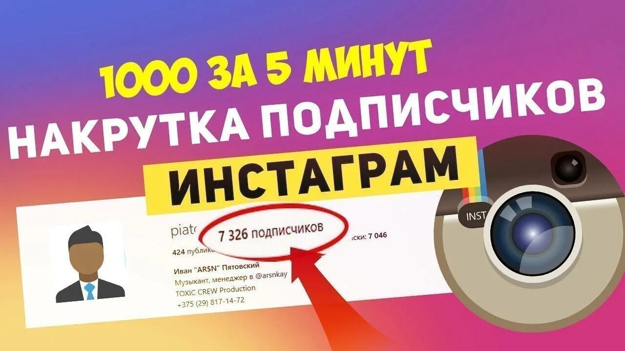 Накрутка подписчиков в инстаграме без регистрации. Накрутка подписчиков в инстаграме. накрутка 1000 подписчиков. накрутить подписчиков в инстаграм. накрутка подписчиков в инстаграмеинстаграмм.