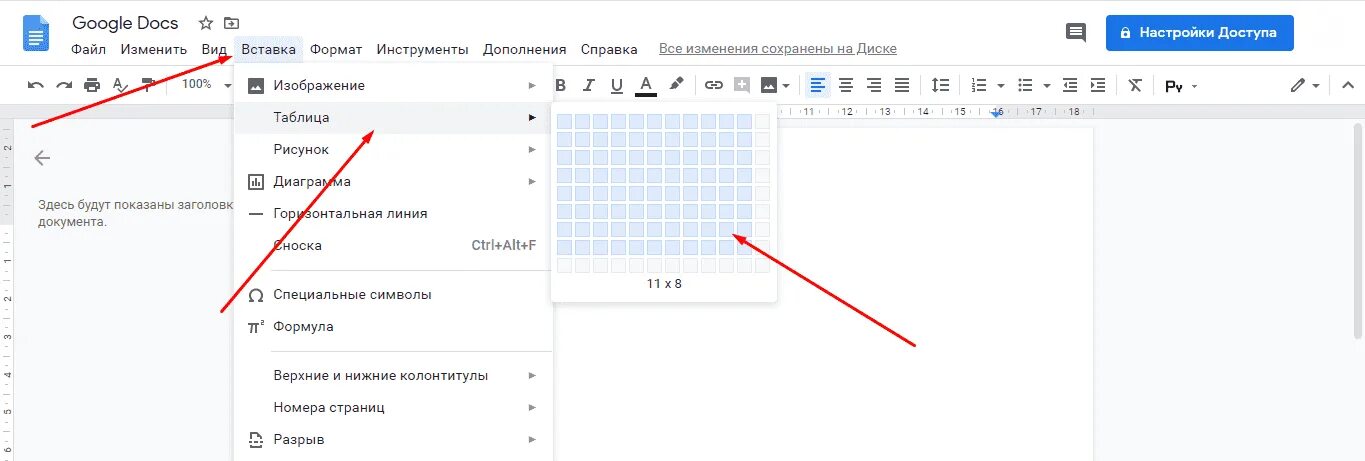 Гугл документы список документов. Примечания в гугл документе. Верхний в гугл документах. Сноски в гугл документах. Сортировка по алфавиту в гугл документах.