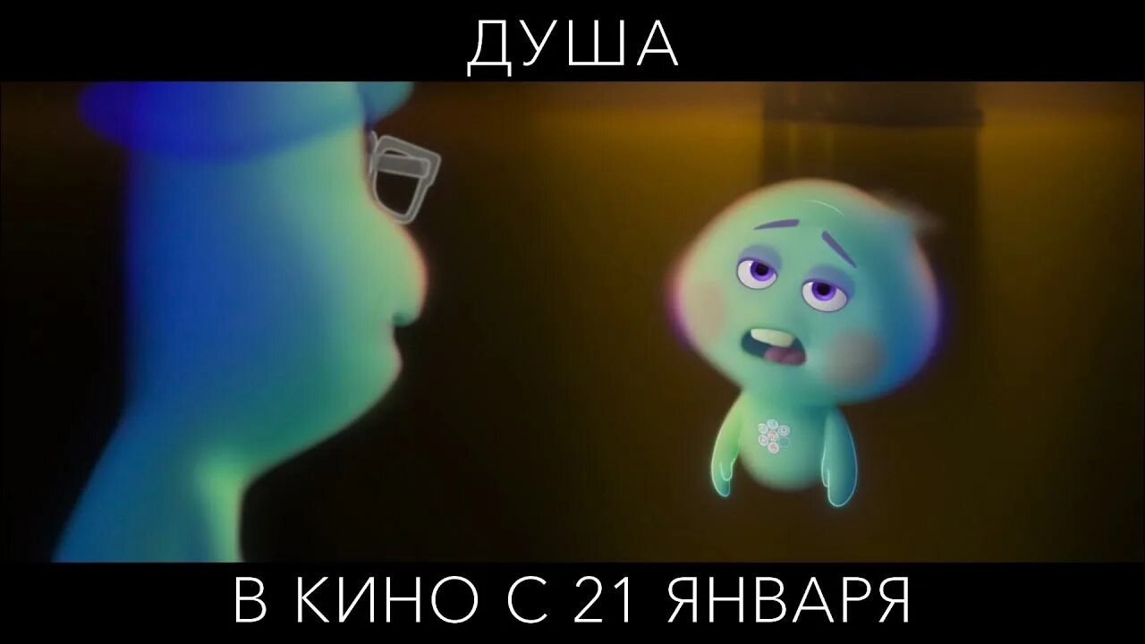 Смысл мультфильма душа. Душа Джо. Душа Soul 2020.