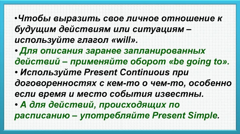 Таблицу способы выражения будущего времени. Способы выражения будущего в англ яз. способы выражения future. способы выражения будущего времени упражнения. способы выражения действий в будущем.