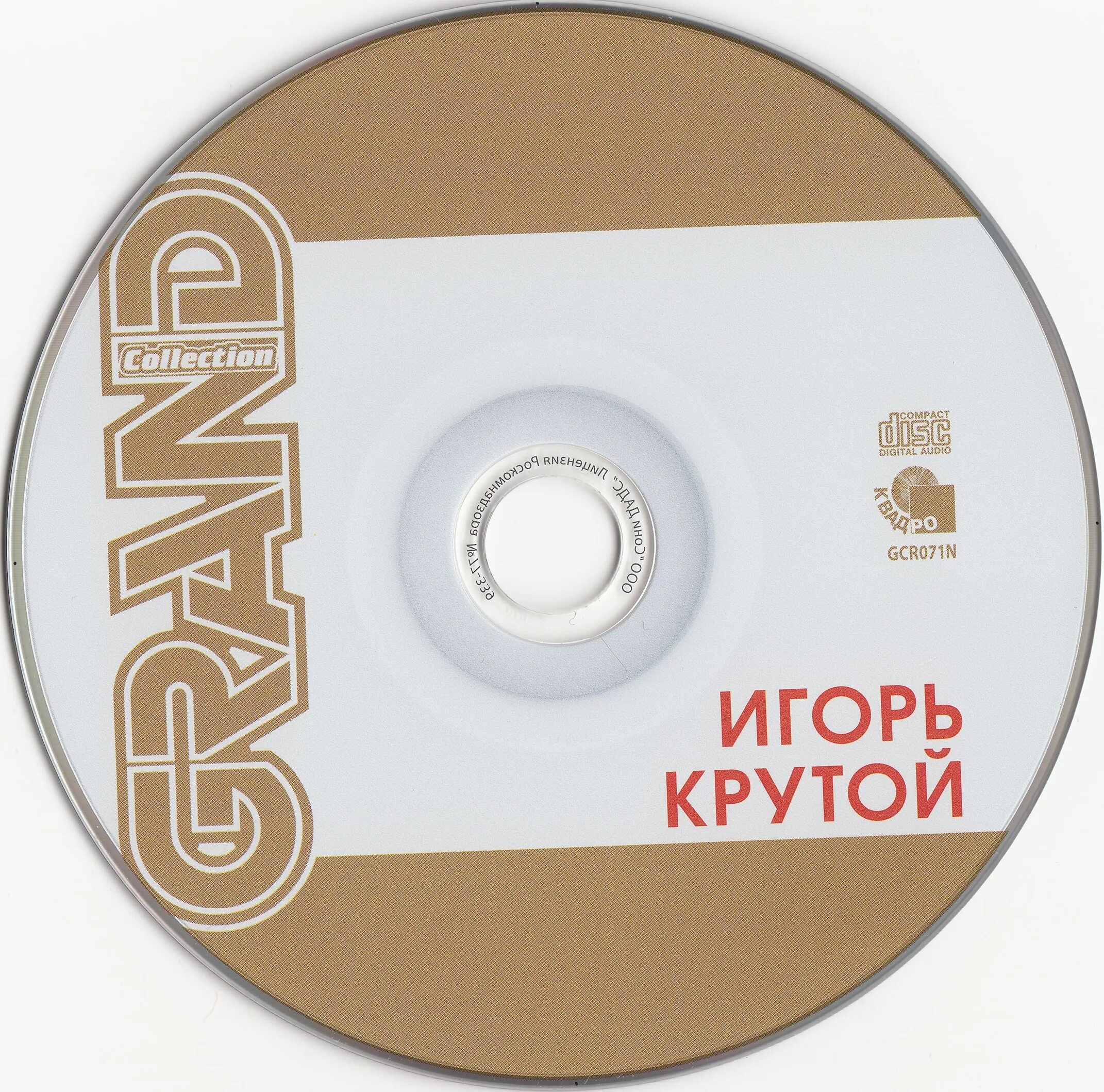 Диск Гранд коллекшн. Воскресение 2005 - Grand collection. Детские песни игоря крутого