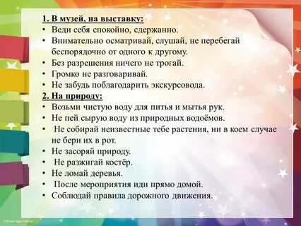 Инструкция во время экскурсии