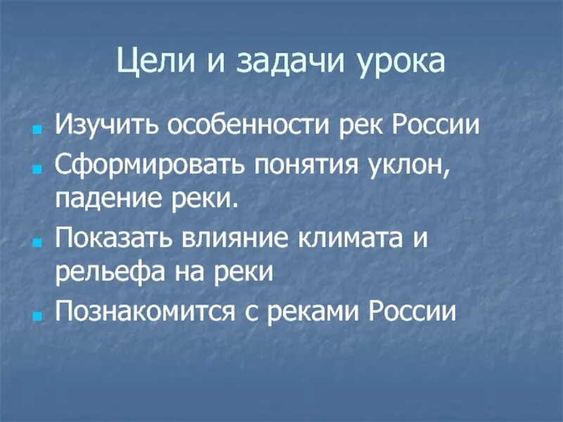 Цели и задачи проекта реки России. Особенности рек. Особенности рек России. Влияние рельефа и климата на реки. Северная двина падение и уклон