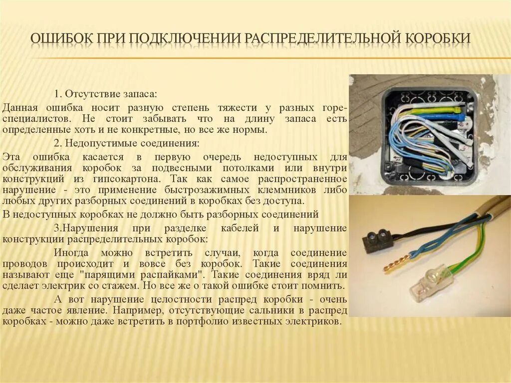 Расключение проводов распаечной коробки. Соединение проводов в распределительной коробке клеммниками. Схема соединений проводов в распред коробках. Распределительная коробка соединение проводов.