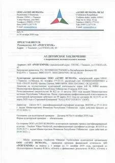 Заключения 2020