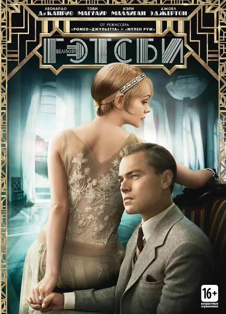 The great gatsby watch in english