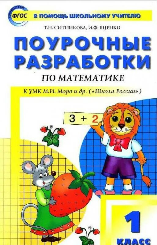 Поурочные разработки 1 класс 2023