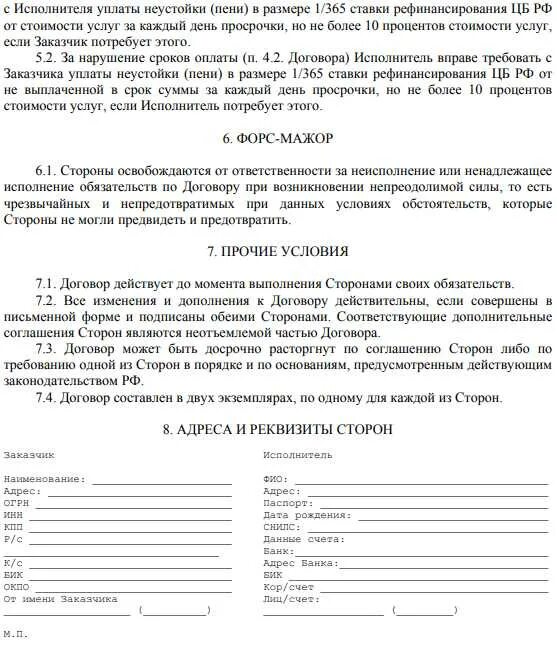 Гражданский правовой договор образец. Договор гпх с физическим лицом пример. Трудовой правовой договор образец с физическим лицом. Договор возмездного оказания услуг. Гражданский правовой договор.