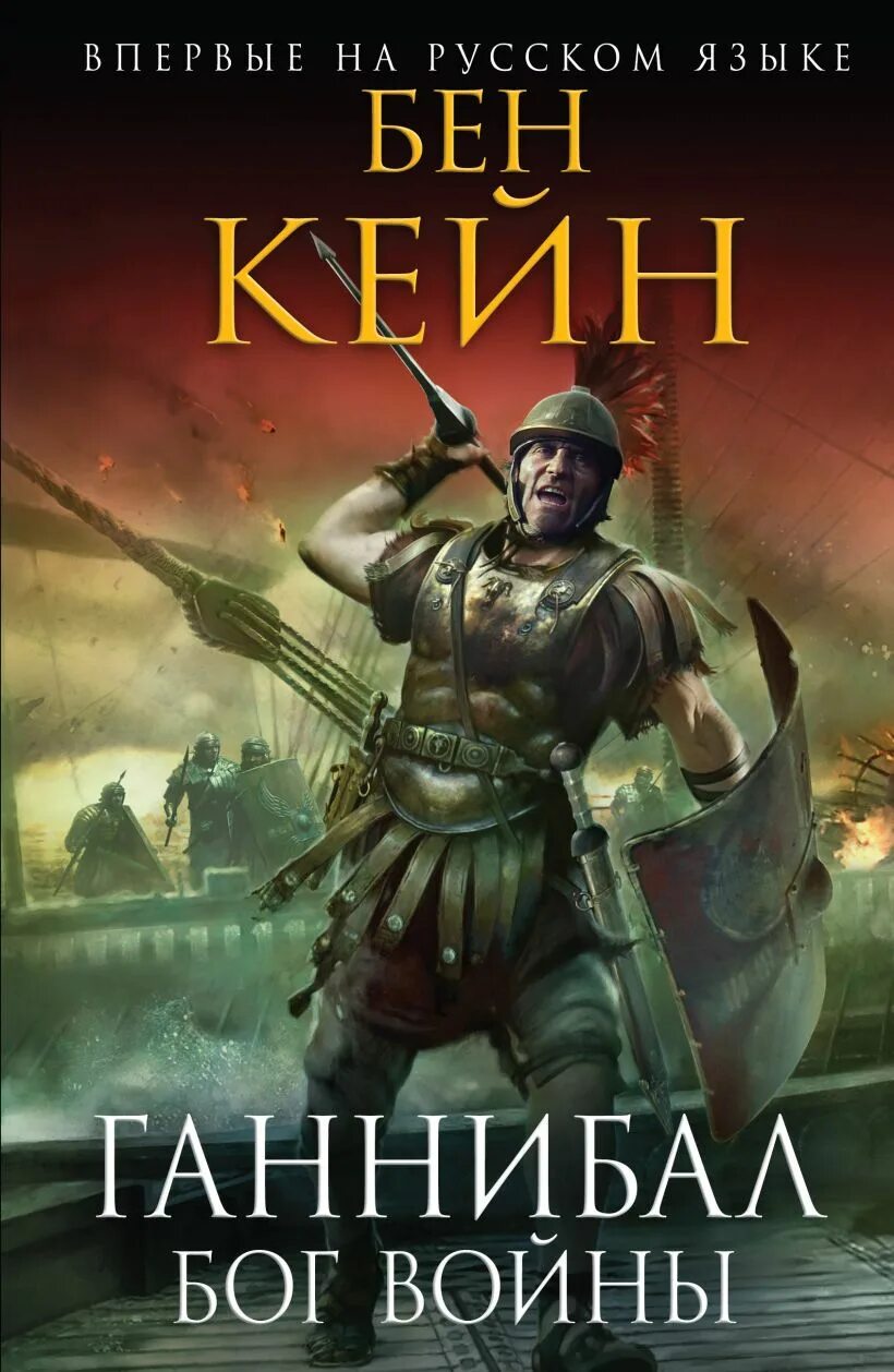 Ганнибал восхождение книга. Книга ганнибал (томас харрис). Томас харрис ганнибал лектор. Ганнибал книга. Томас харрис ганнибал обложка.