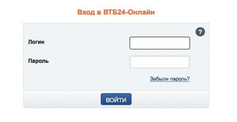 ВТБ логин и пароль. ВТБ личный кабинет войти. Сайт банка втб личный кабинет вход