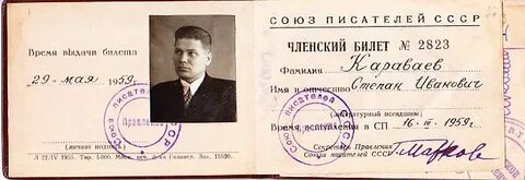 Председателем правления союза советских писателей