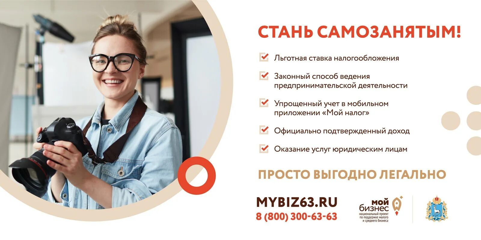 Самозанятый информация. Памятка для самозанятого. информация для самозанятых. реклама для самозанятых. стать самозанятым.