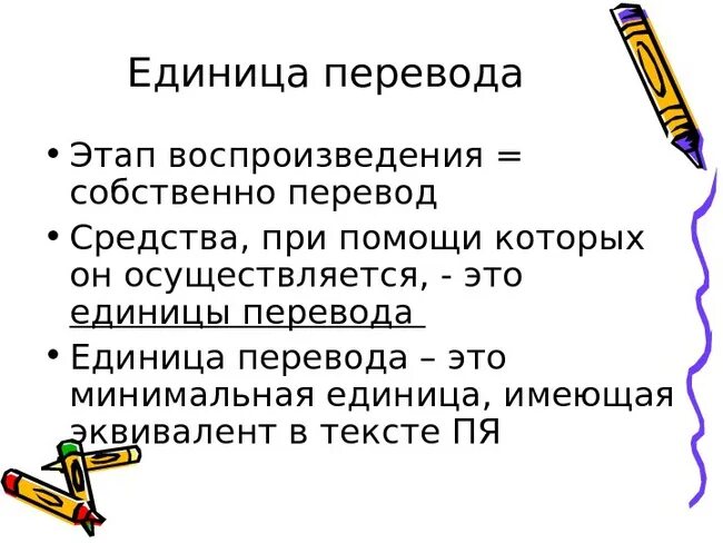 Возможность единица. Перевод единиц. что является единицей перевода. примеры на перевод единиц. минимальная единица перевода.