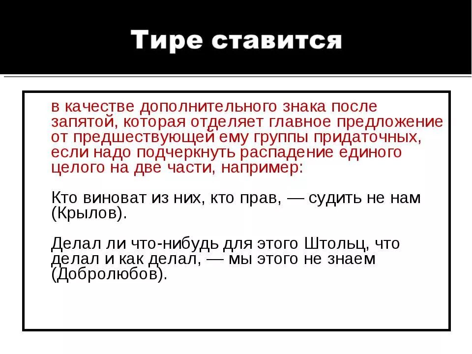 Главное это нужно тире