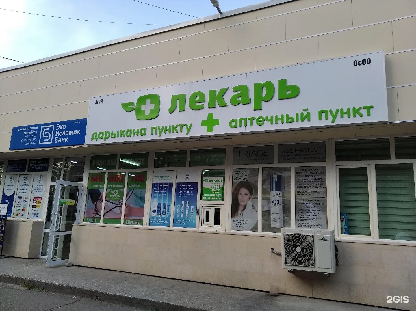 Номер лекарь города