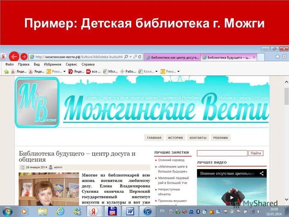 библиотека можга.