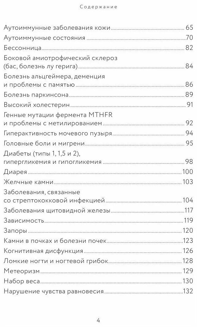 Книга сок сельдерея. Сок сельдерея Энтони Уильямс. Сок сельдерея книга. Книга про сельдерей Энтони Уильямс. Энтони Уильямс сок сельдерея оглавление.