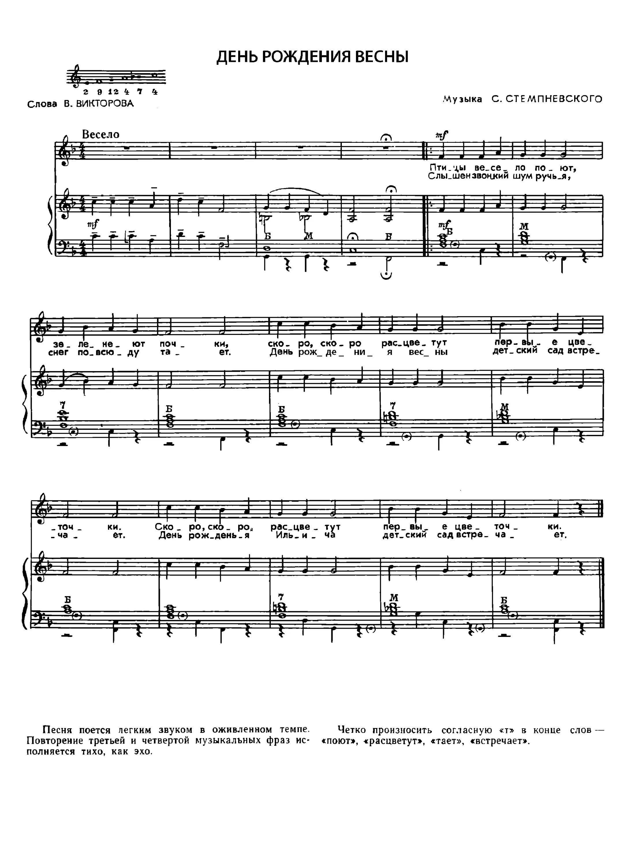 детская песенка с днем рождения ноты. лучший садик наш песня. переделанные песни с днем рождения детские. тексты переделки песен. переделанная песня на юбилей.