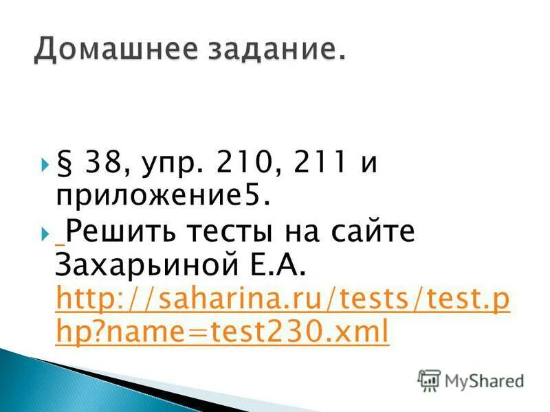 Тест захарьиной по русскому 8 класс