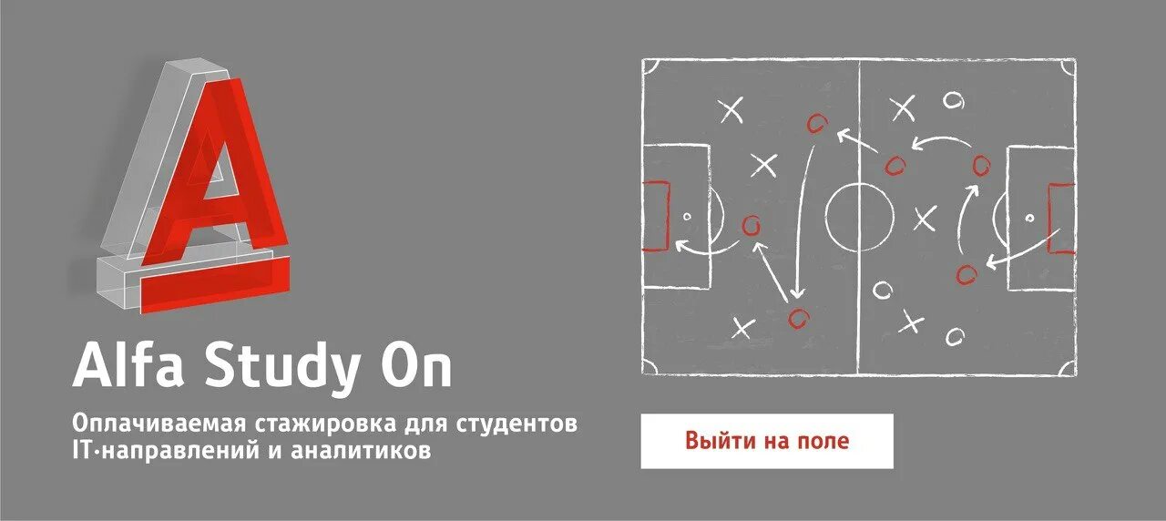 Альфа банк стажировка. Стажировка Альфа банк для студентов. Стажеры Альфа. Alfa Digital стажировка.