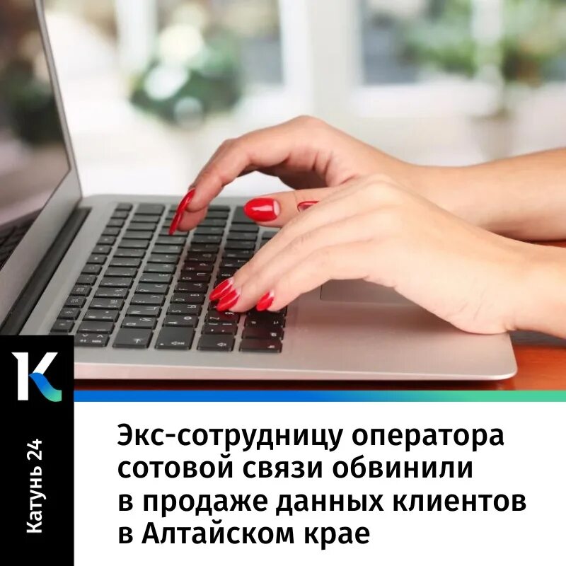 Обвинили в связях с. Мобильный операторы последние новости. Оператор мой мобильный партнёр. Сотовая связь операторы сотовой связи России. Экс сотрудница.