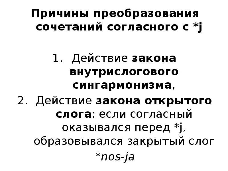закон открытого слога в старославянском